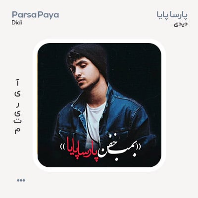 پارسا پایا دیدی