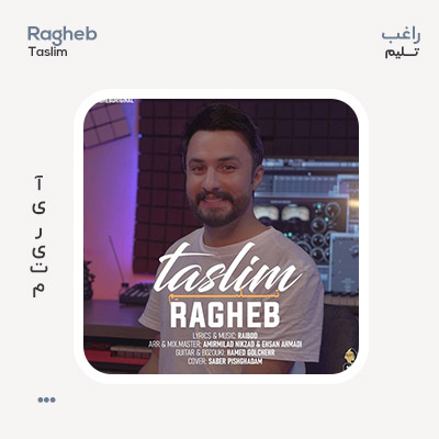 راغب تسلیم