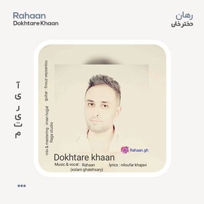 رهان دختر خان