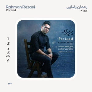 رحمان رضایی پریزاد