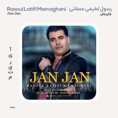 رسول لطیفی ممقانی جان جان