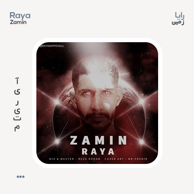 رایا زمین