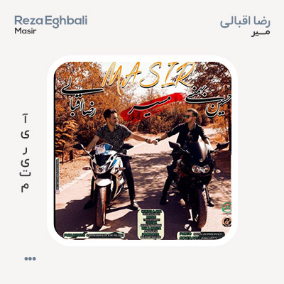 رضا اقبالی و حسین بهمنی مسیر