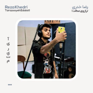 رضا خدری ترازوی عدالت 1 رضا خدری ترازوی عدالت 1