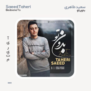 سعید طاهری بدون تو سعید طاهری بدون تو