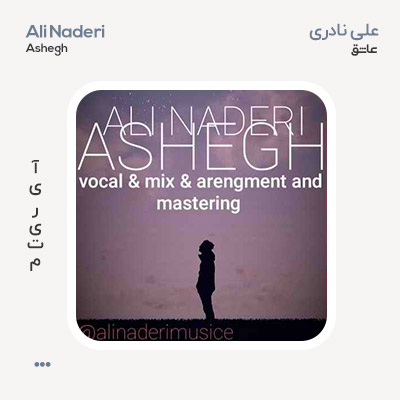 علی نادری عاشق علی نادری عاشق