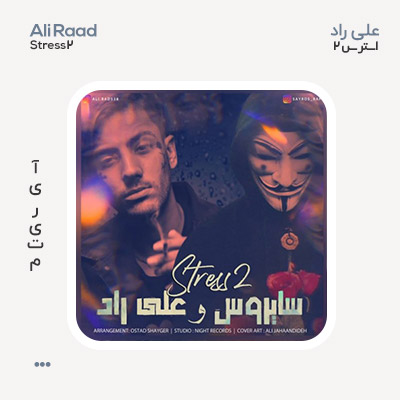 علی راد استرس 2
