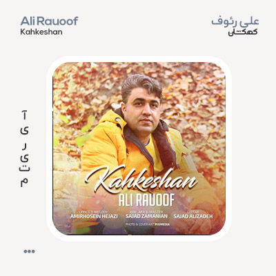 علی رئوف کهکشان