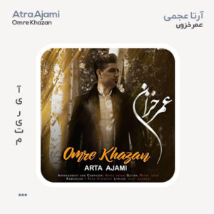 آرتا عجمی عمرخزان آرتا عجمی عمرخزان
