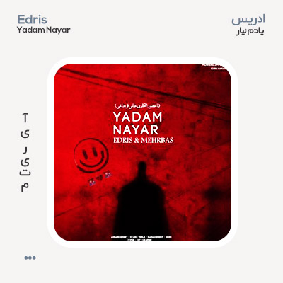 ادریس یادم نیار