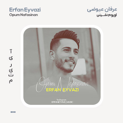 عرفان عیوضی اوپوم نفسینن