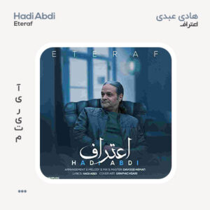 هادی عبدی اعتراف
