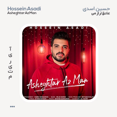 حسین اسدی عاشق تر از من