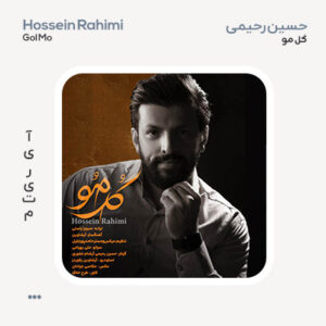 حسین رحیمی گل مو
