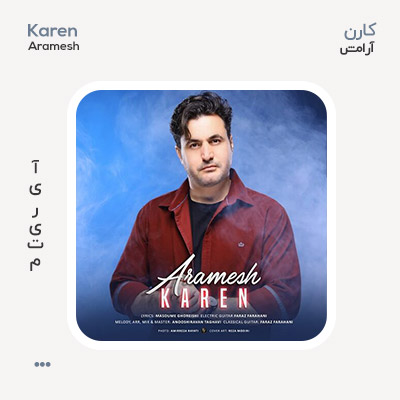 کارن آرامش