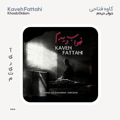 کاوه فتاحی خواب دیدم