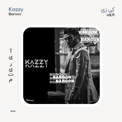 کی زی بارون