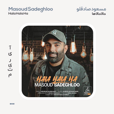 مسعود صادقلو حالا حالا ها