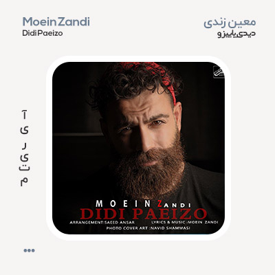 معین زد دیدی پاییزو