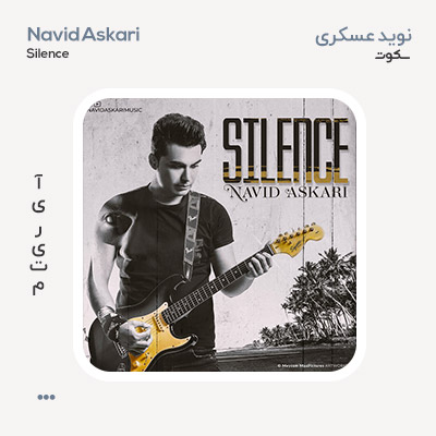 نوید عسکری Silence
