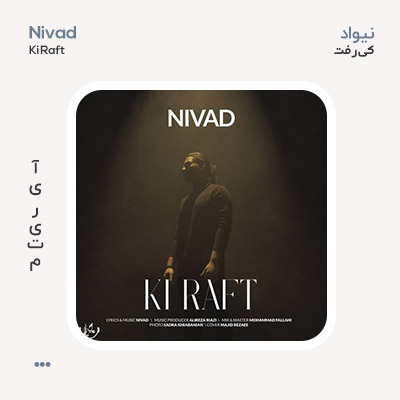 نیواد کی رفت