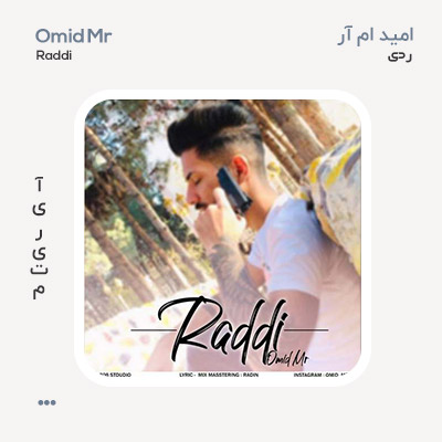 امید ام آر ردی