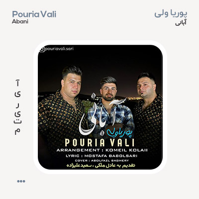 پوریا ولی آبانی