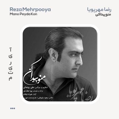 رضا مهرپویا منو پیدا کن