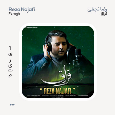 رضا نجفی فراق