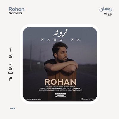 روهان نرو نه روهان نرو نه