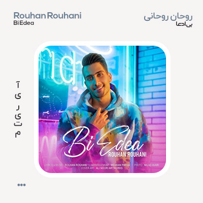 روحان روحانی بی ادعا