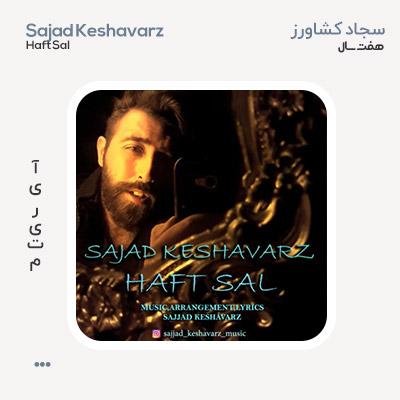 سجاد کشاورز هفت سال