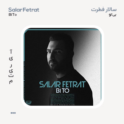 سالار فطرت بی تو