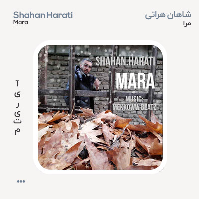 شاهان هراتی مرا