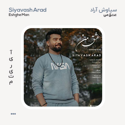 سیاوش آراد عشق من