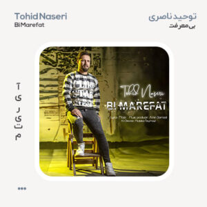 توحید ناصری بی معرفت