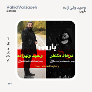 وحید ولی زاده و فرهاد متنفر بارون