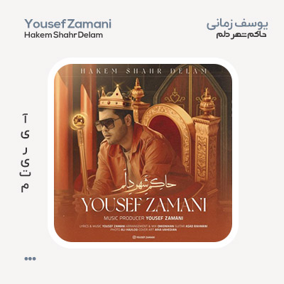 یوسف زمانی حاکم شهر دلم
