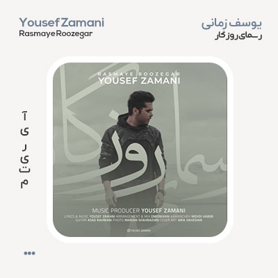 یوسف زمانی رسمای روزگار