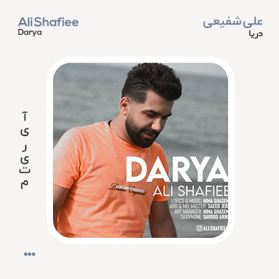علی شفیعی دریا