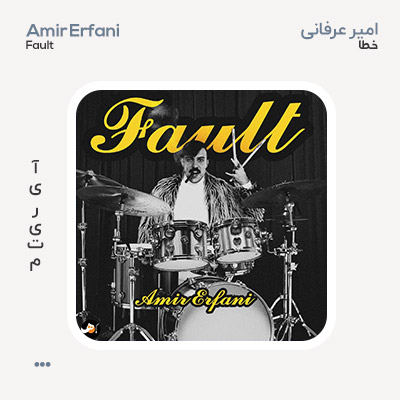 امیر عرفانی Fault