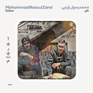 محمد رسول زارعی دلبر محمد رسول زارعی دلبر