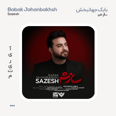 بابک جهانبخش سازش