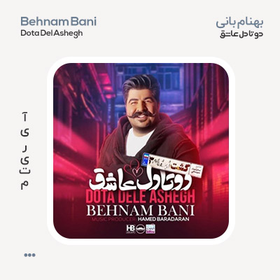 بهنام بانی دوتا دل عاشق