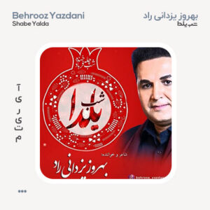 بهروز یزدانی راد شب یلدا بهروز یزدانی راد شب یلدا
