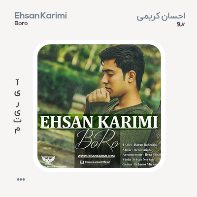 احسان کریمی برو