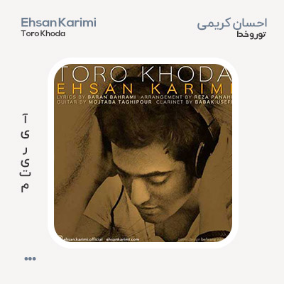 احسان کریمی تو رو خدا