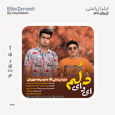 ایلیا زراعتی ای وای دلوم