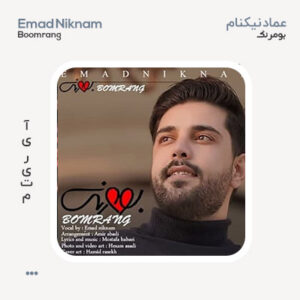 عماد نیکنام بومرنگ