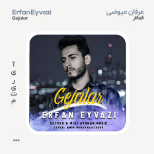 عرفان عیوضی گجالار